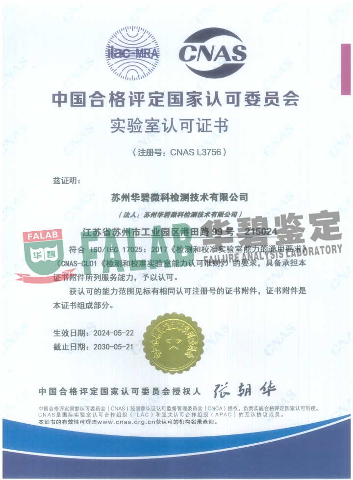 苏州检测CNAS证书（苏证号：CNAS L3756)